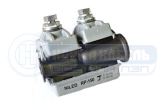 RP 150, герметичный ответвительный зажим (NILED): фото, характеристики, цена