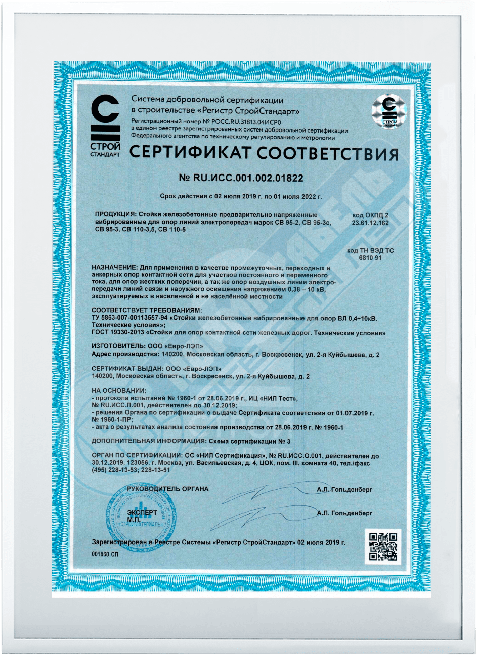 Св сертификат. Сертификат на опоры железобетонные. Сертификат на деревянные опоры. Опоры ЛЭП сертификат.